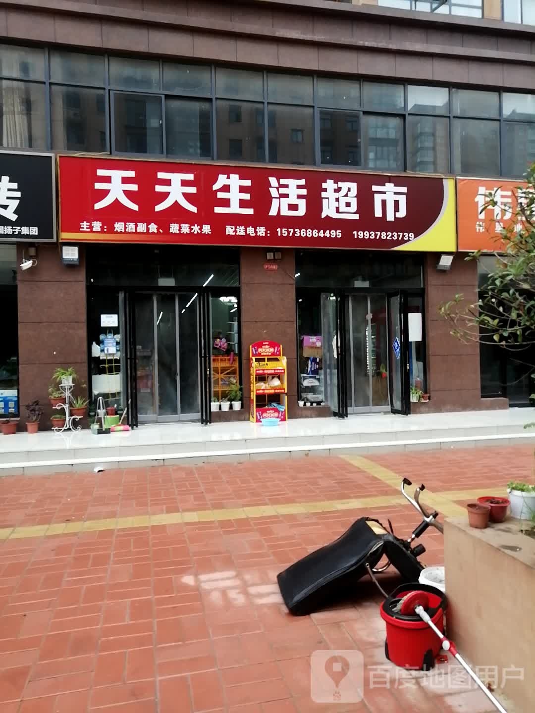 忝忝生活超市