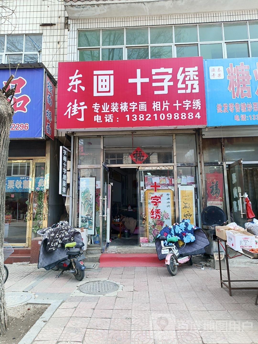 字画十字绣装裱店