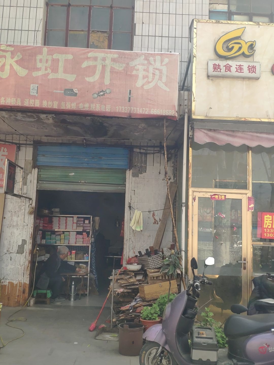 永虹开锁