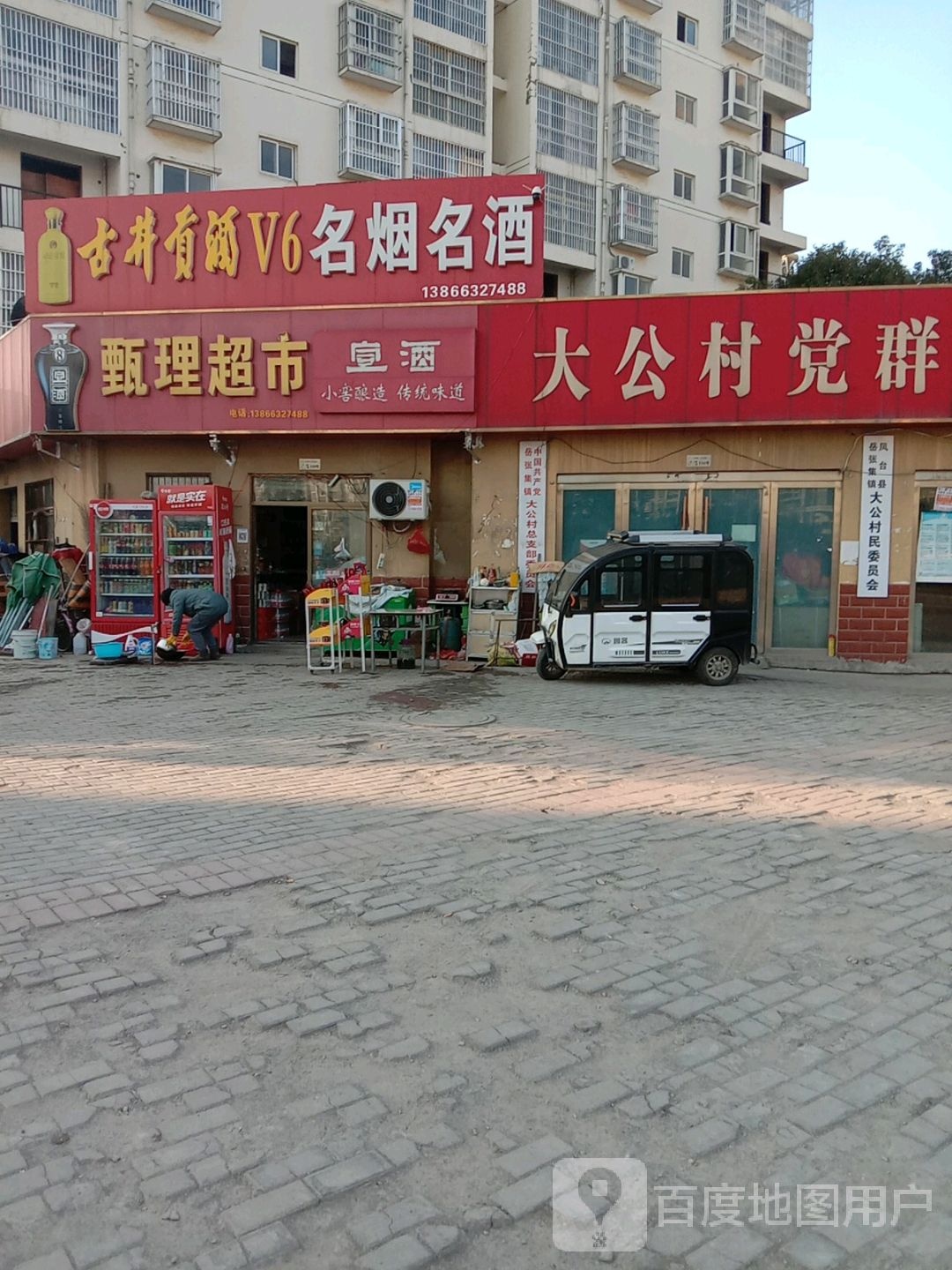 大公村党群服务中心