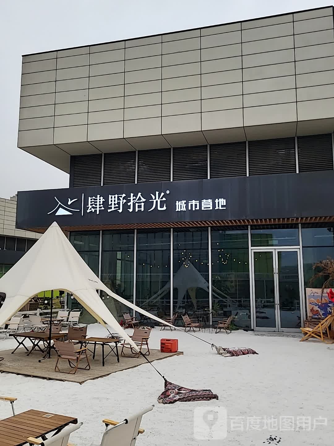 肆野时光·烤肉·火锅·露营团建(苏州大悦城店)