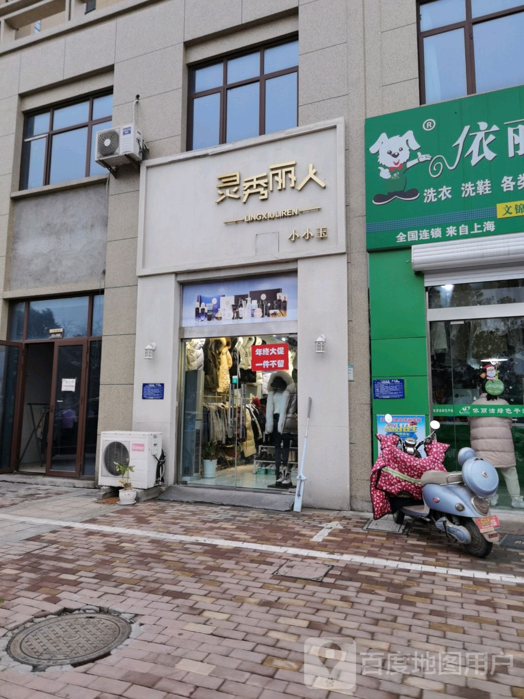 灵秀丽人(杜康桥路店)