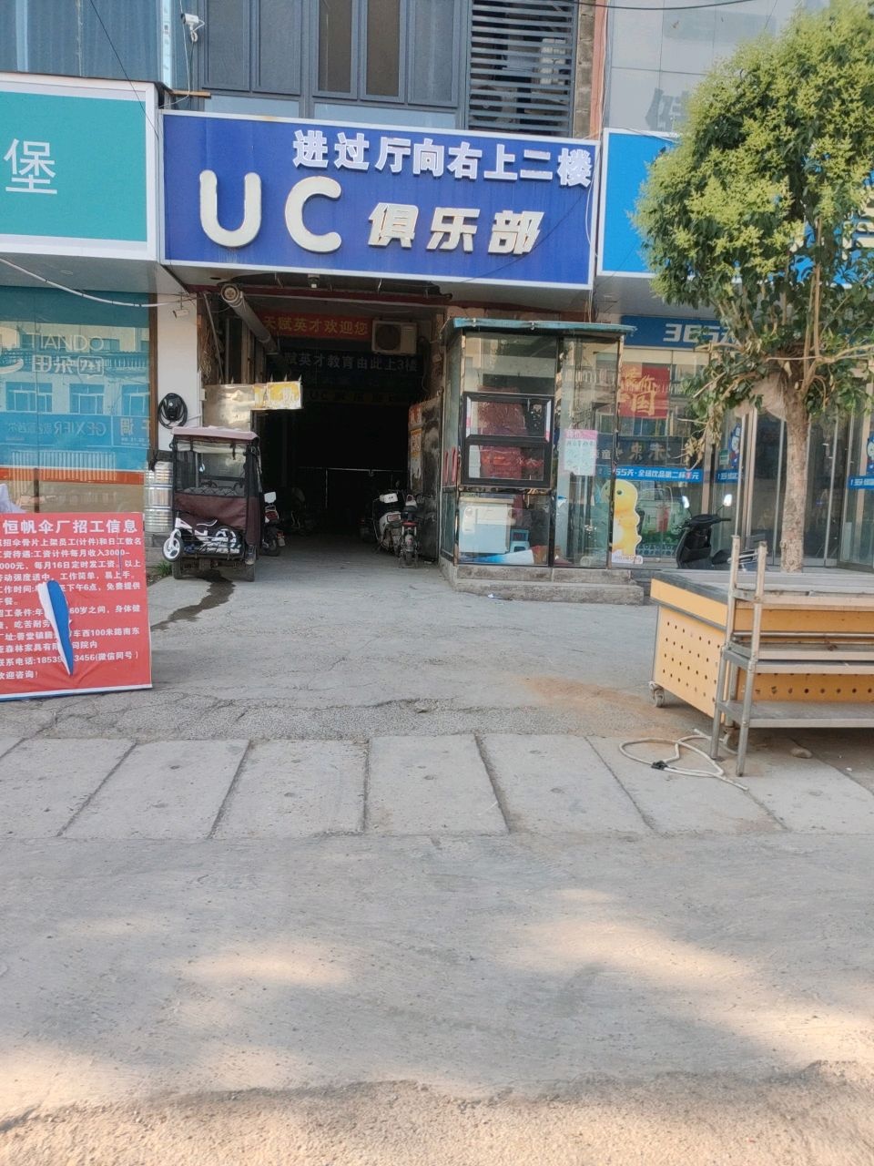UC俱乐部