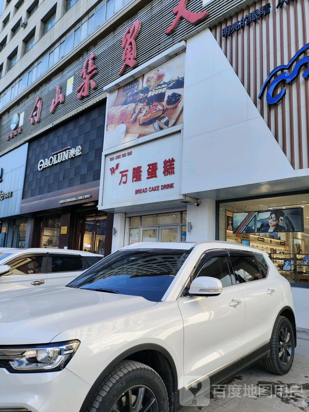 奥纶皮鞋(白山集贸大厦店)