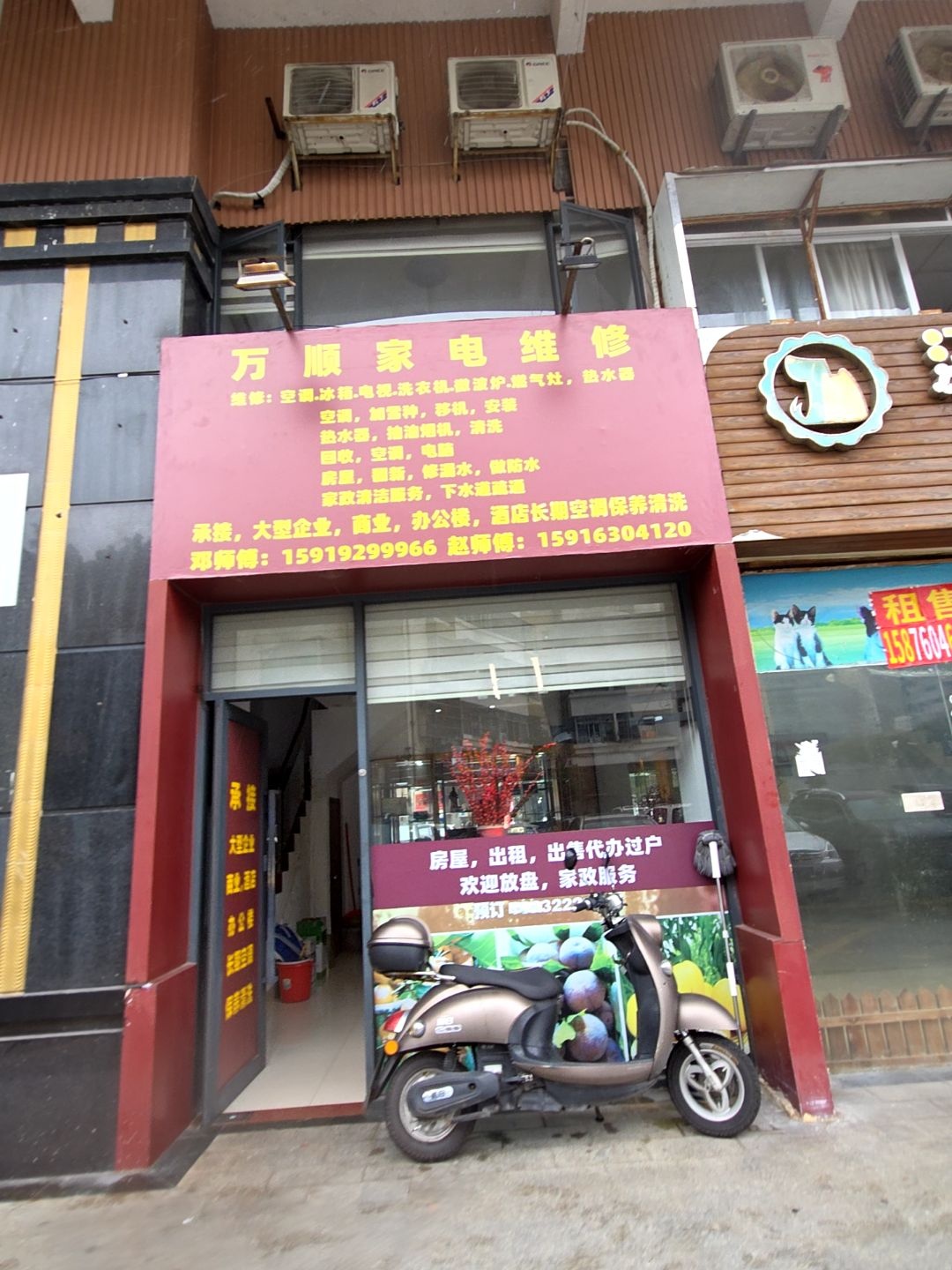 万顺家电维修