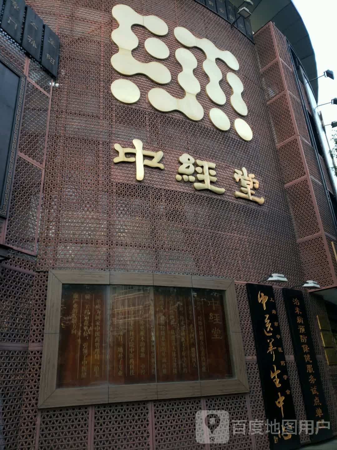 中华筋络堂(张杨路店)