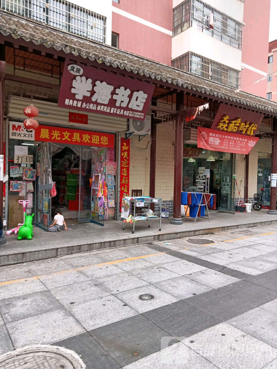 学海书苑(望鲁路店)