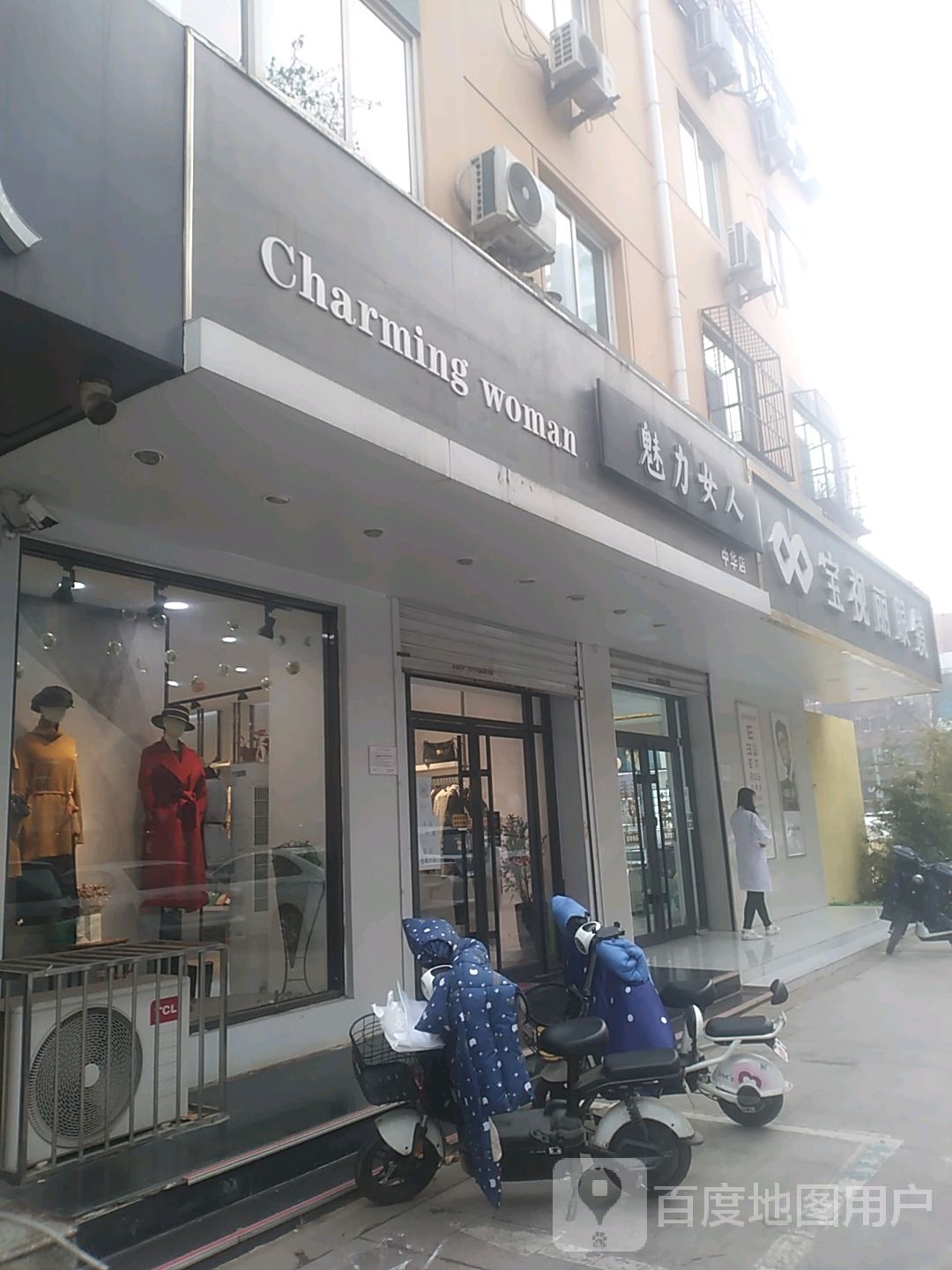 宝视力眼镜(万达店)