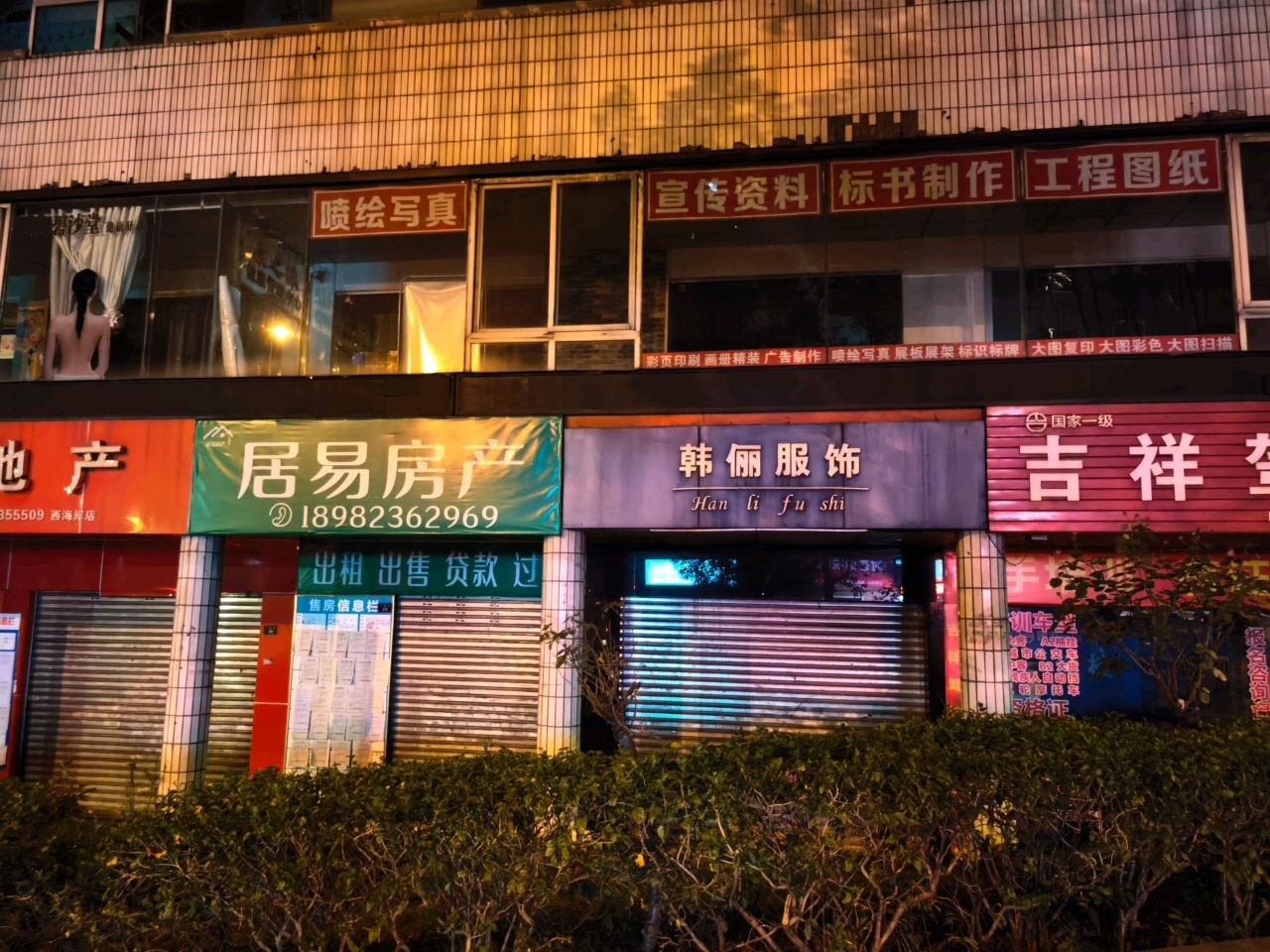 居易房产