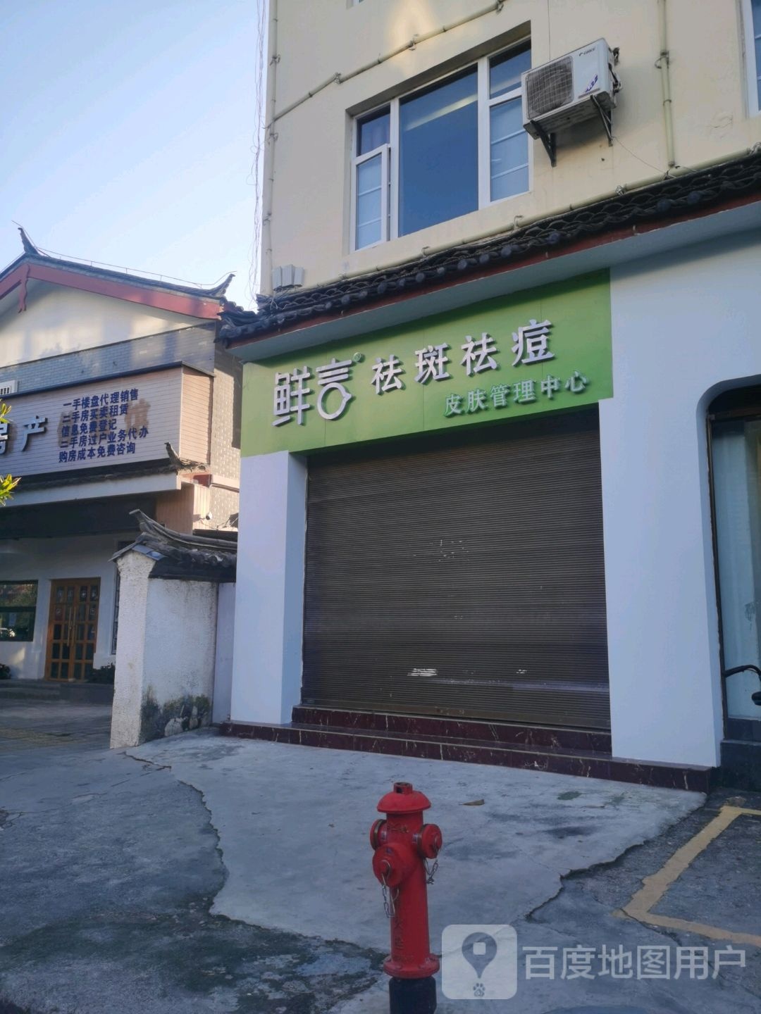 鲜言科级鲜护肤(吉祥路店)