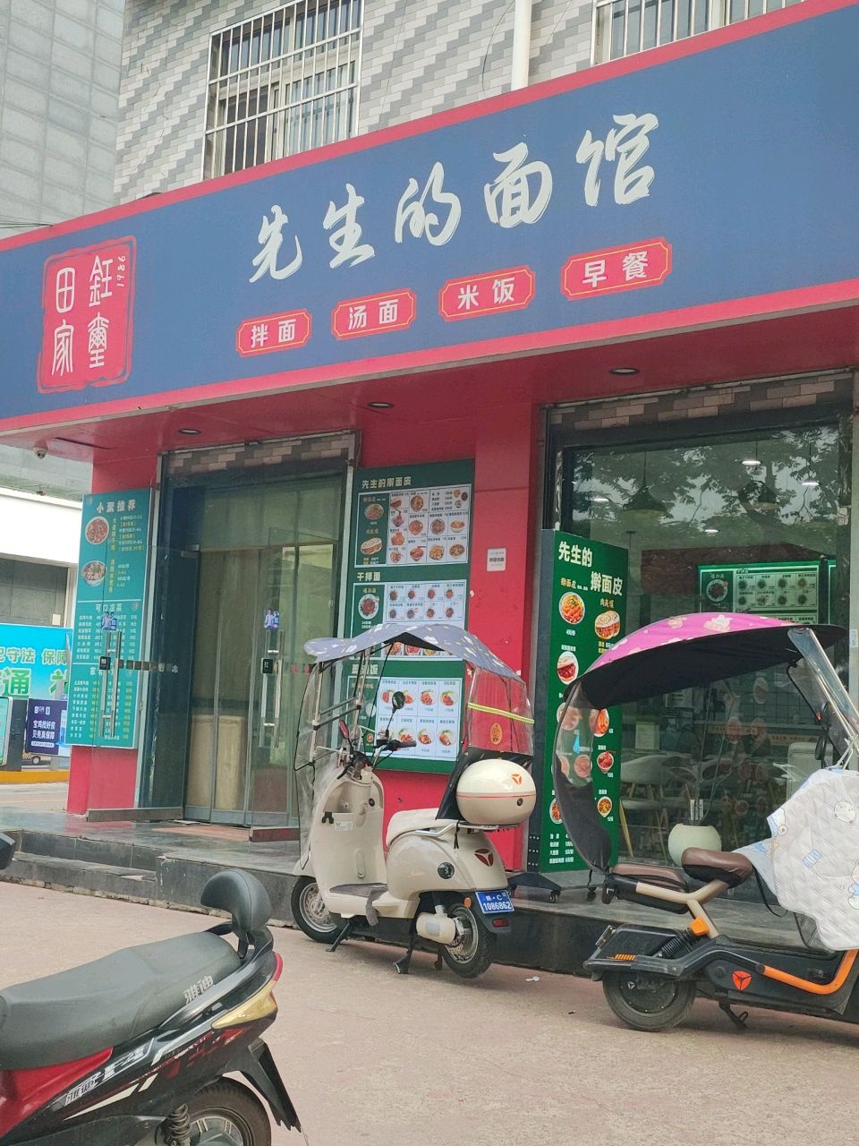 先生的面馆(高新二路店)