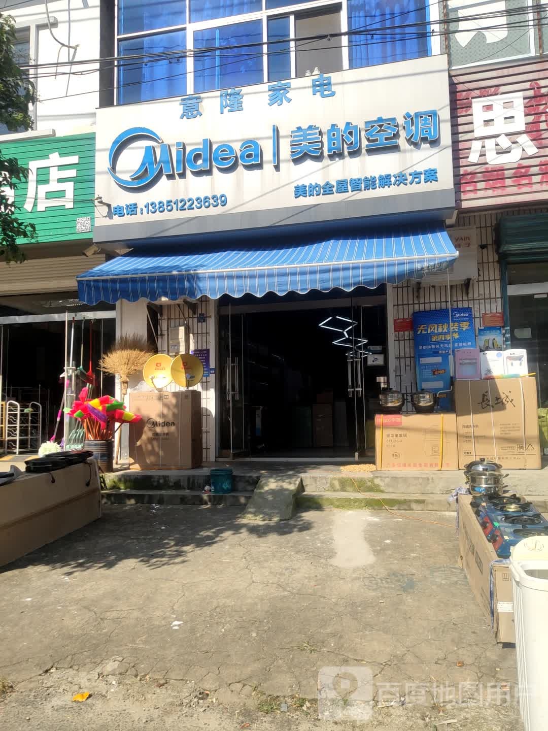 意隆家电