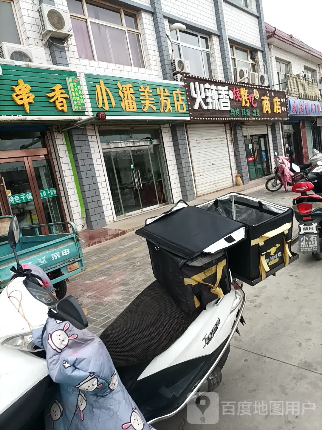 小潘理发店