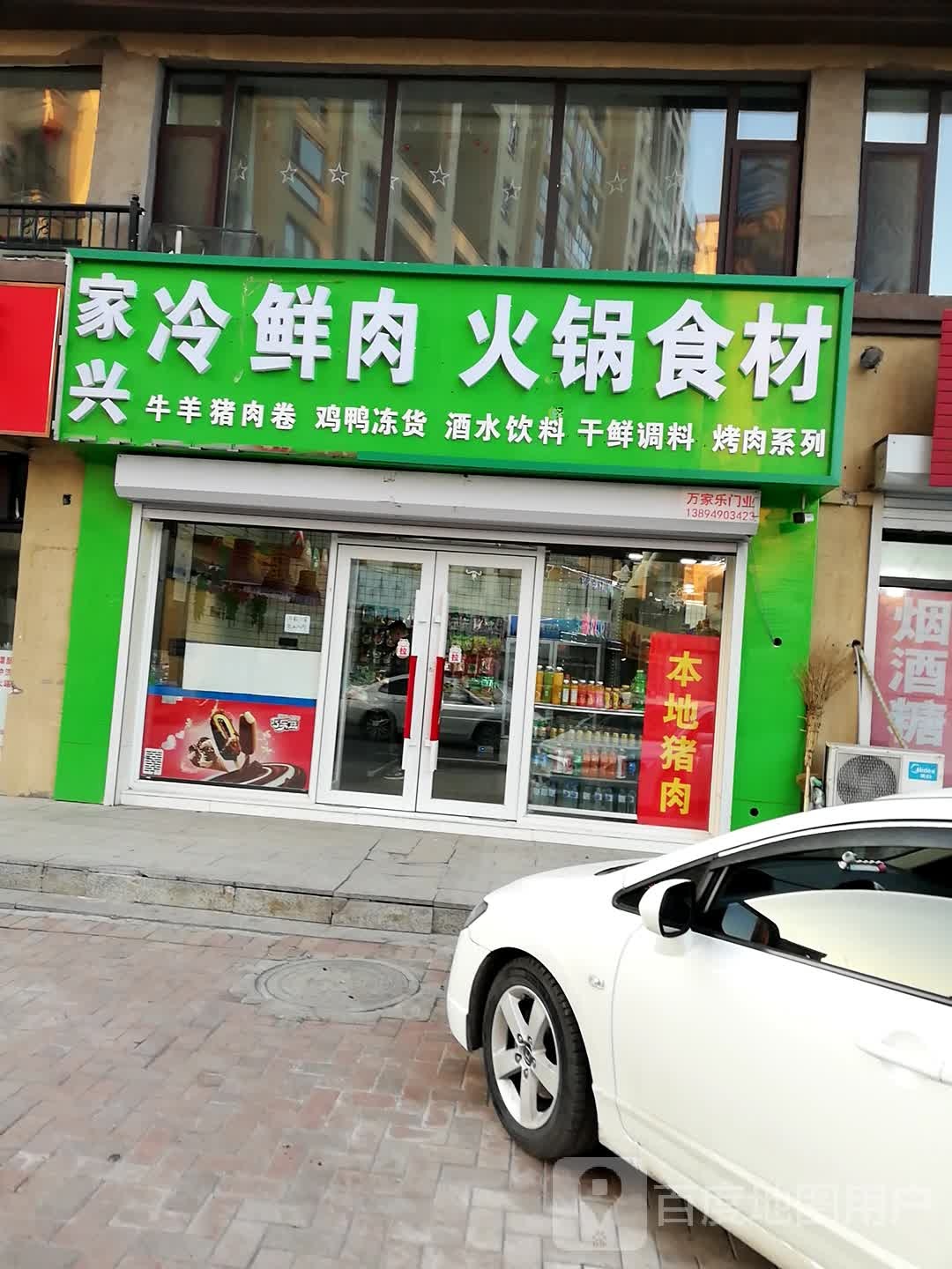 家兴冷鲜羊火锅食材