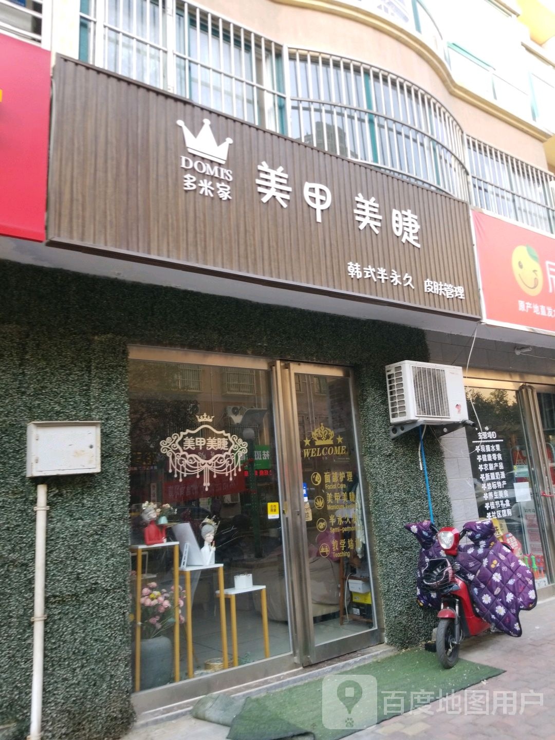 多mi家美甲美睫(文峰中路店)