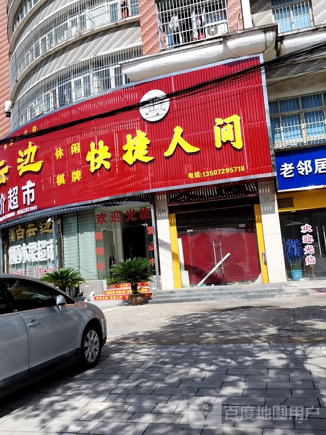 快捷人间休闲棋牌