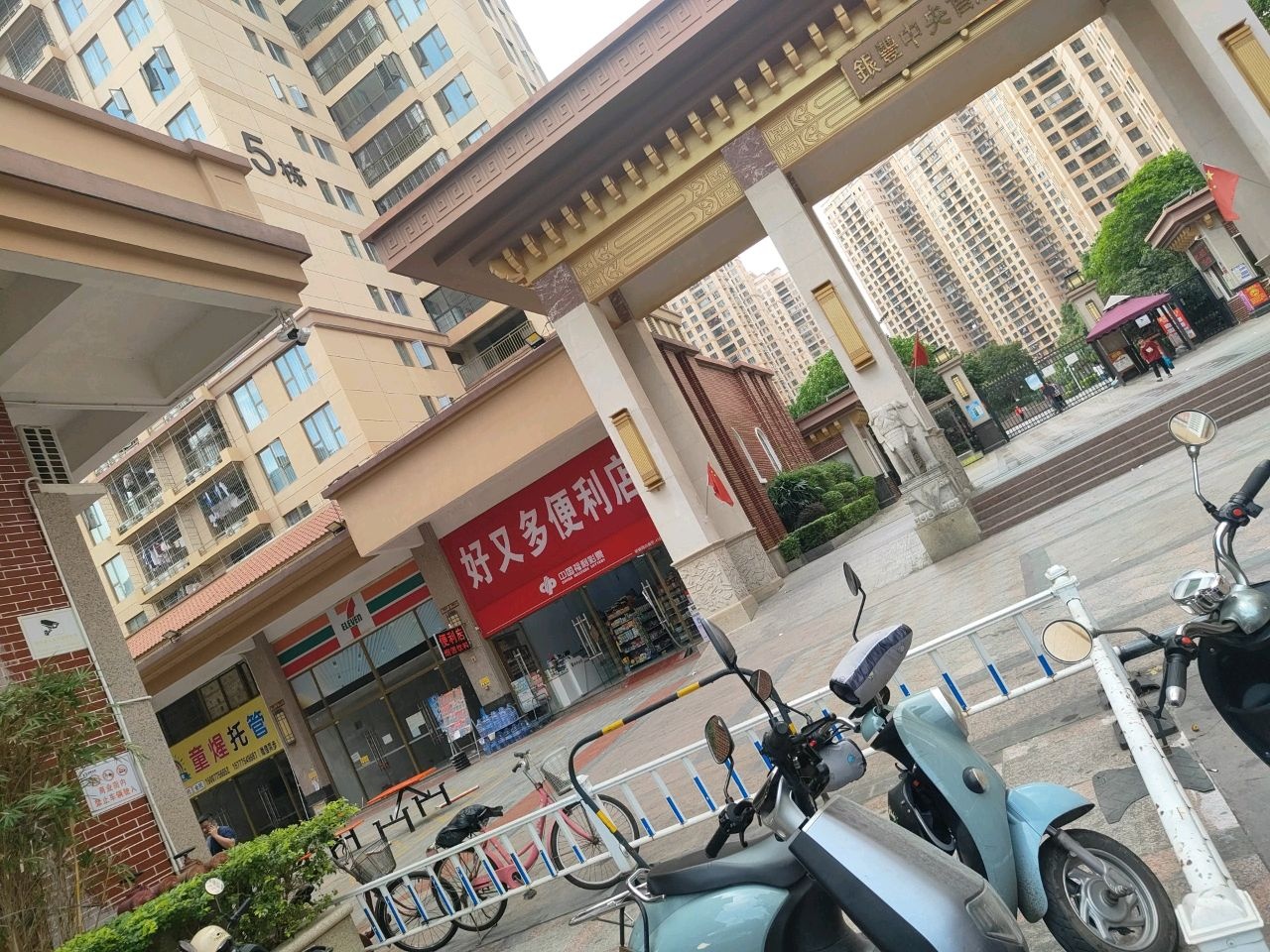 好又多便利店(中央首府店)