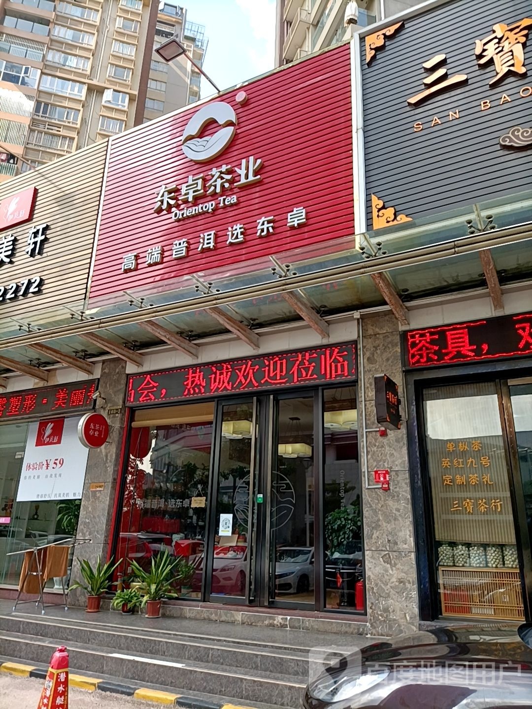 东卓茶业(珠海茶城店)