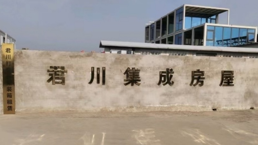 君川打包箱集装箱租赁回收