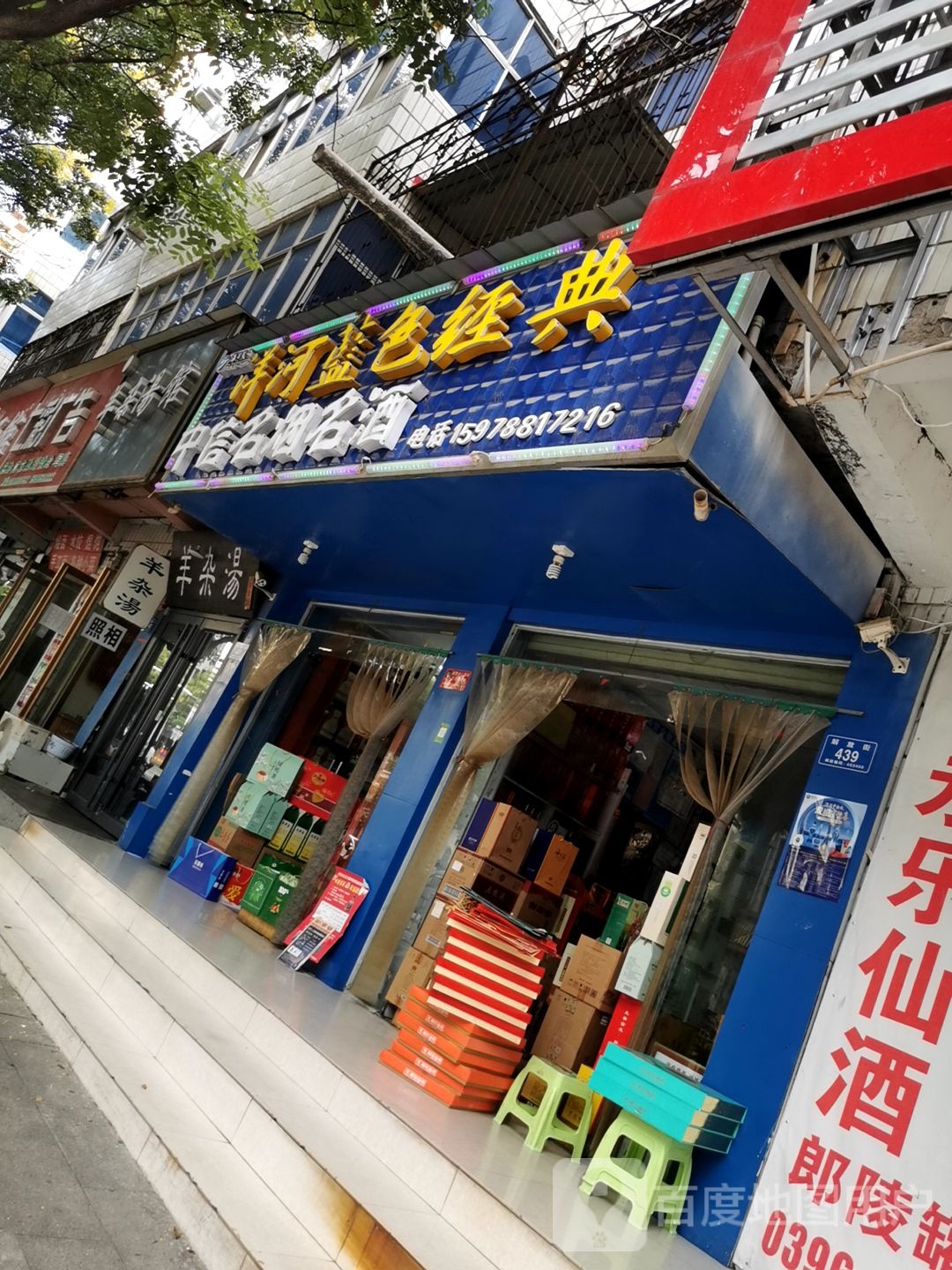 平舆县中信名烟名酒(解放街店)