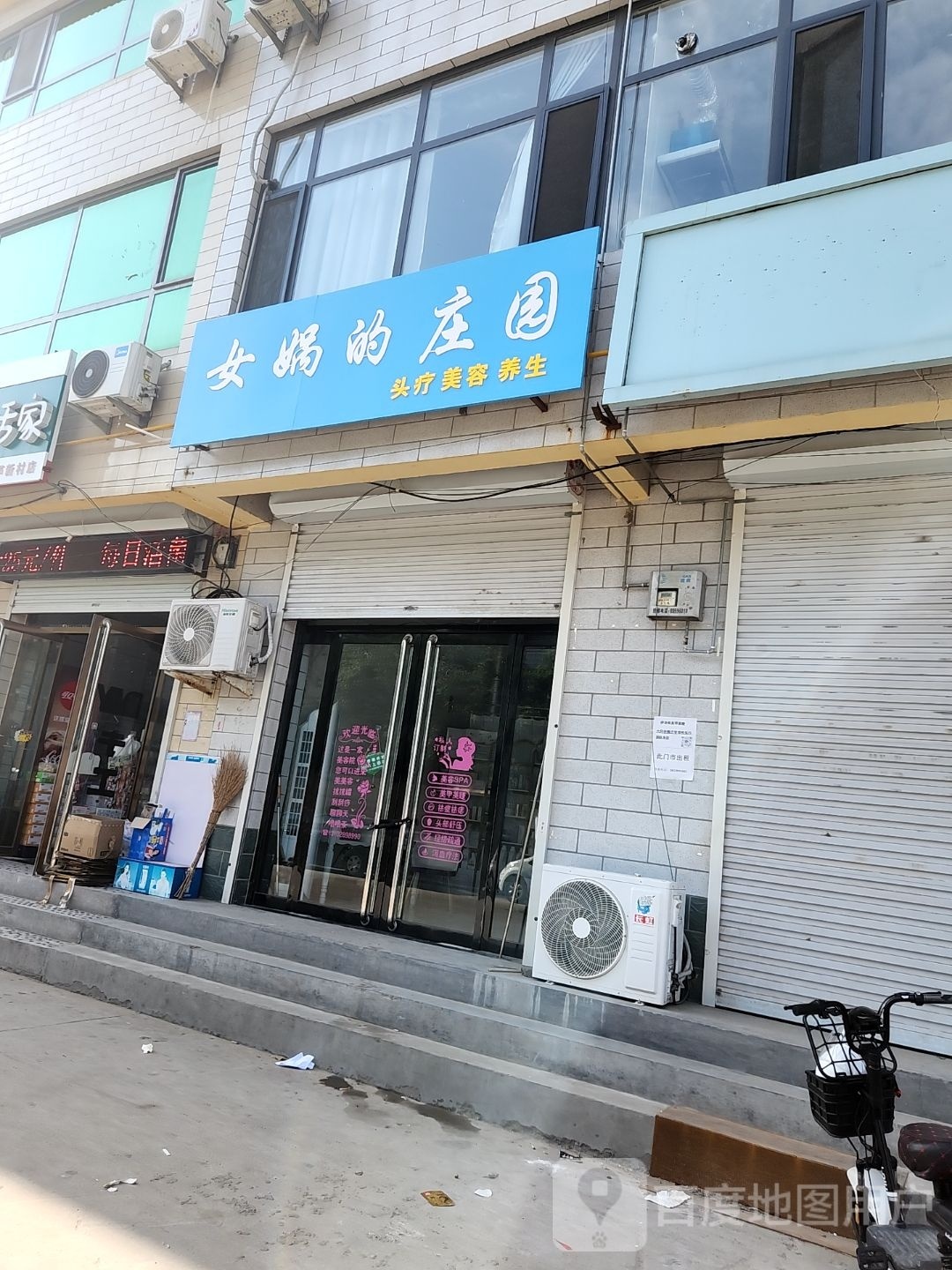 女娲的庄园头疗美容