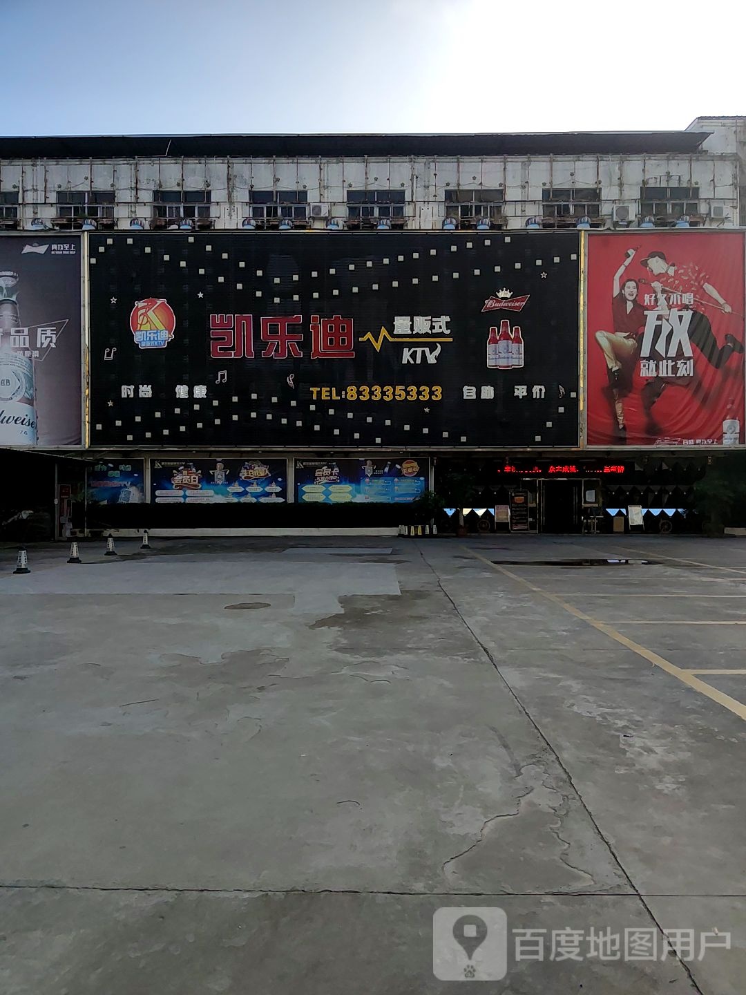 凯乐迪量贩式KTV(峡山店)