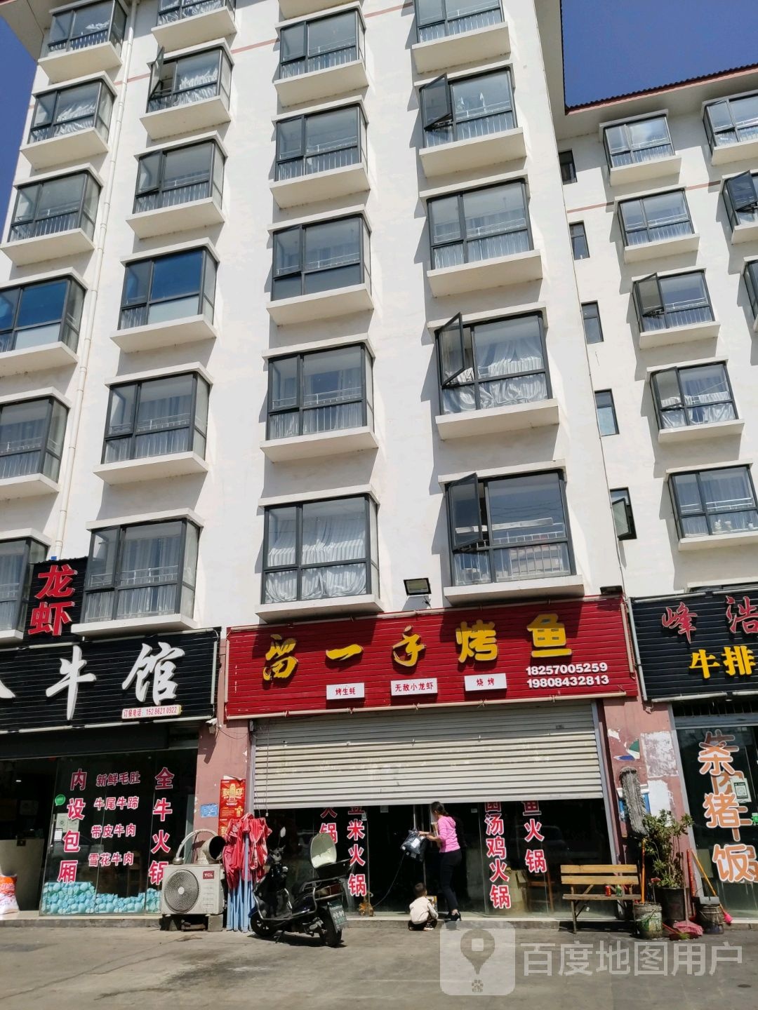 留一手烤鱼(贵惠大道店)
