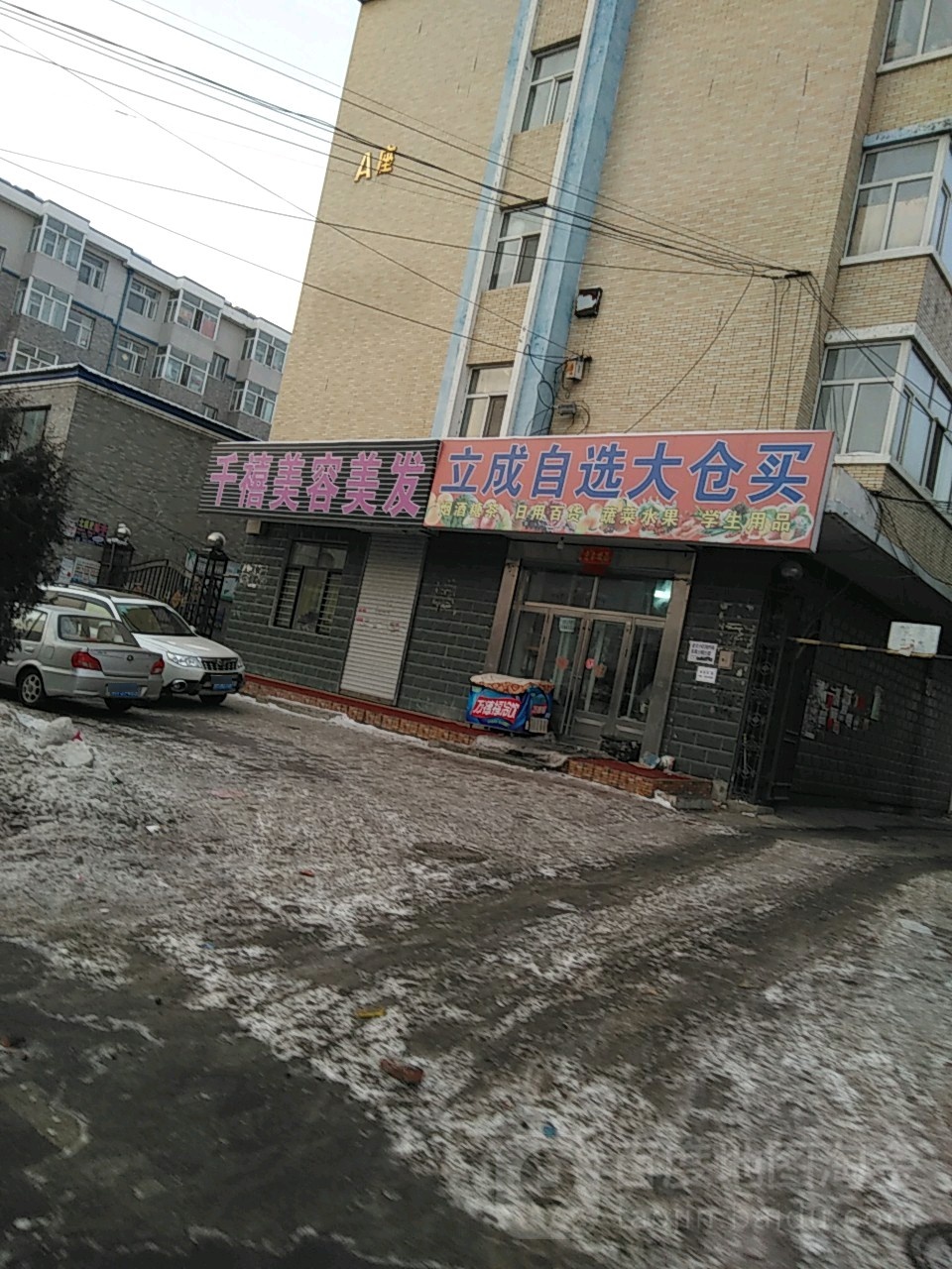 千僖美容美发(通海路店)