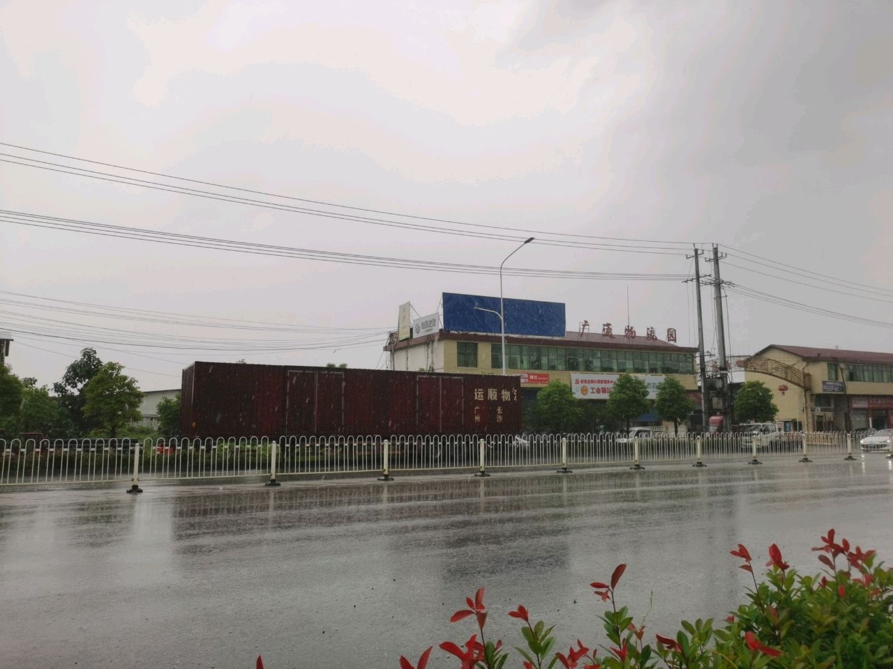 广通物流中心(新田村店)