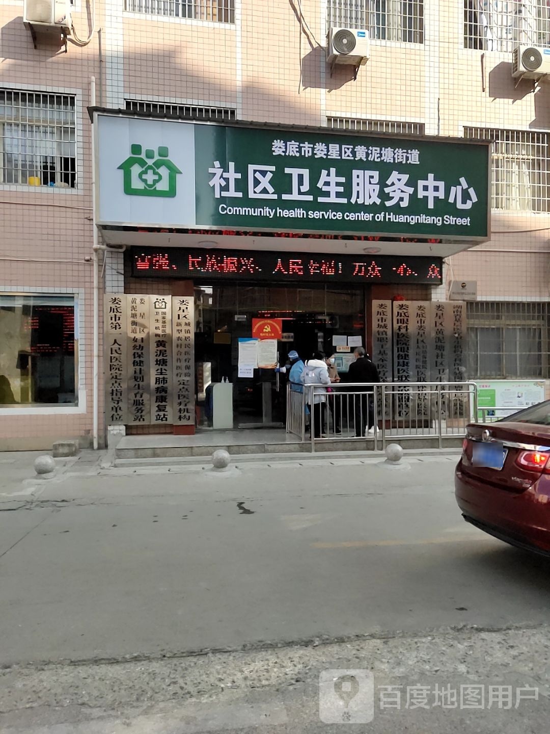 娄底市娄星区黄泥塘街道社区卫生服务中心