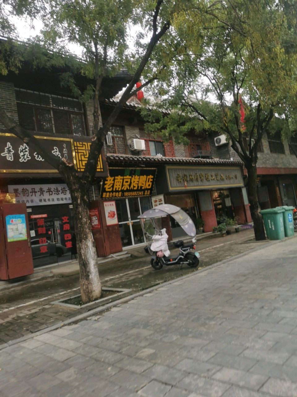 清真老南京烤鸭店(总店)