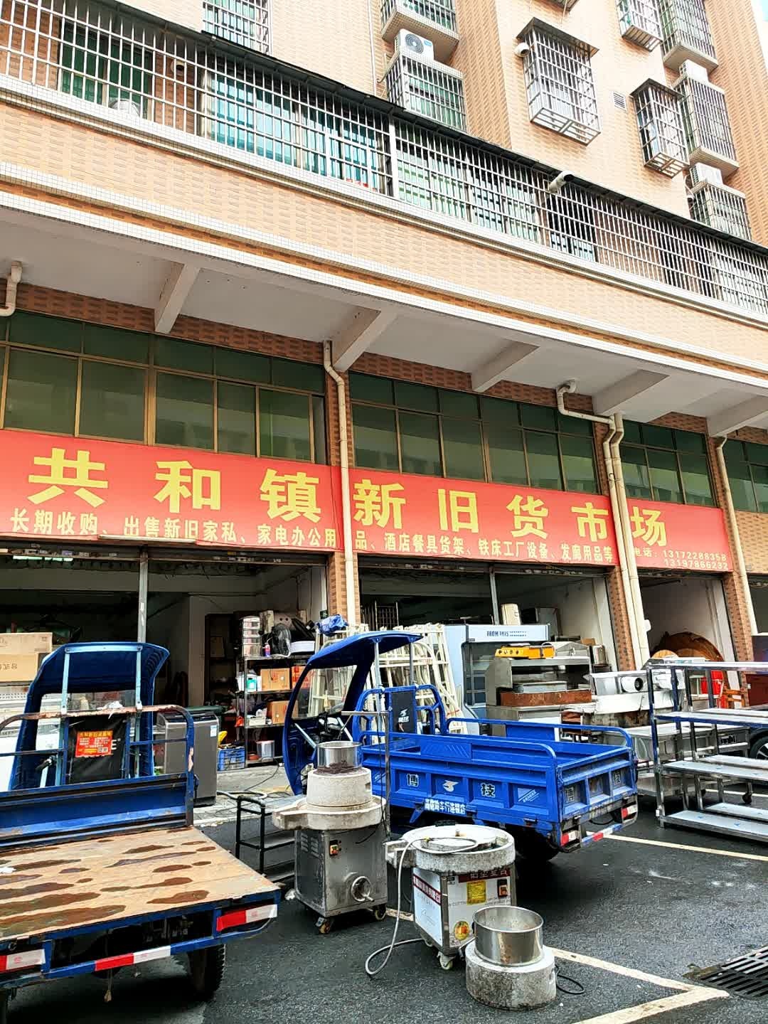 共和镇新旧货市场(幸福花园店)
