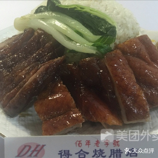 得合烧腊