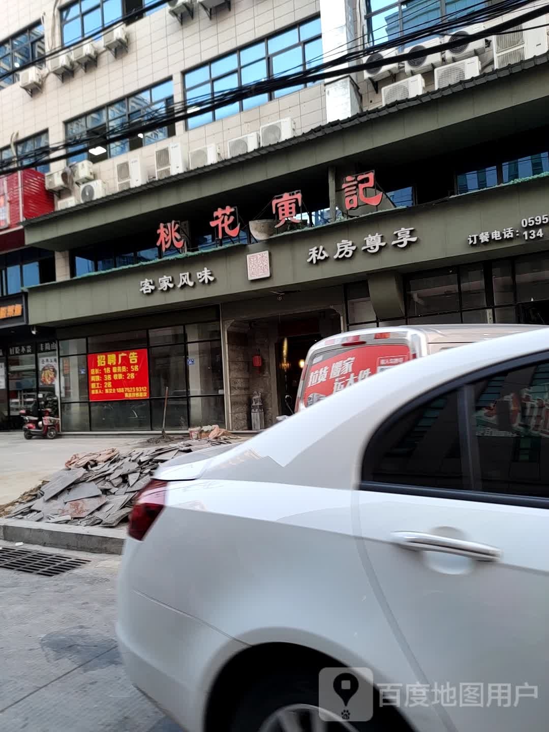 客族风味(上海大厦店)