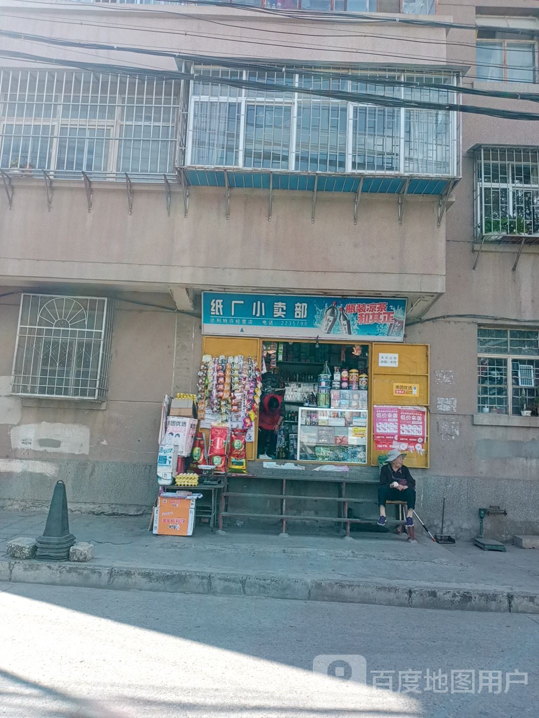纸场小卖部