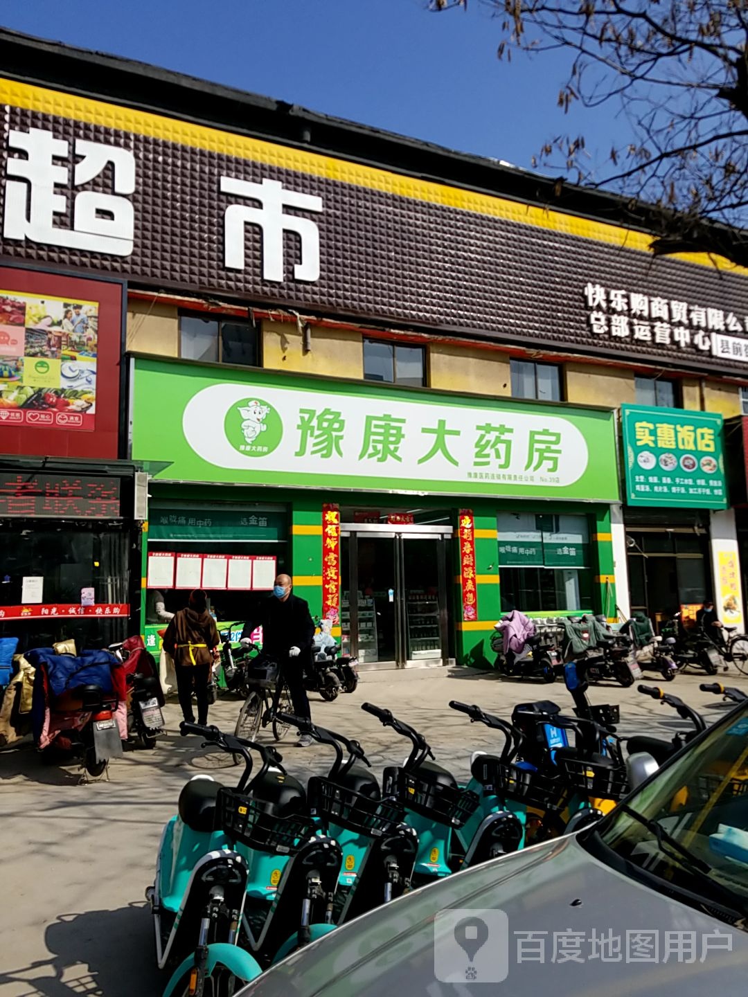 太康县快乐购超市(县前街店)