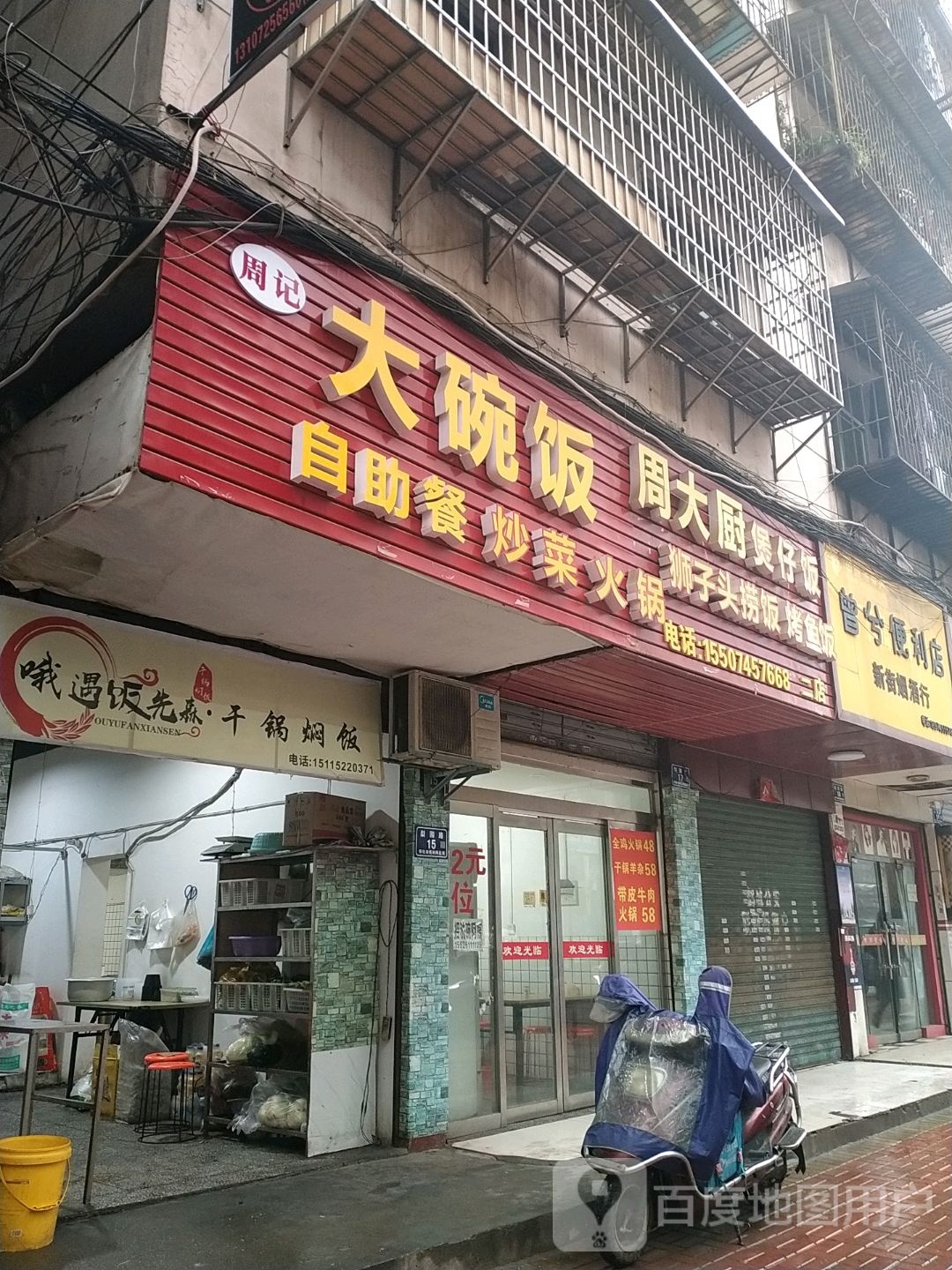 曾兮时便利店