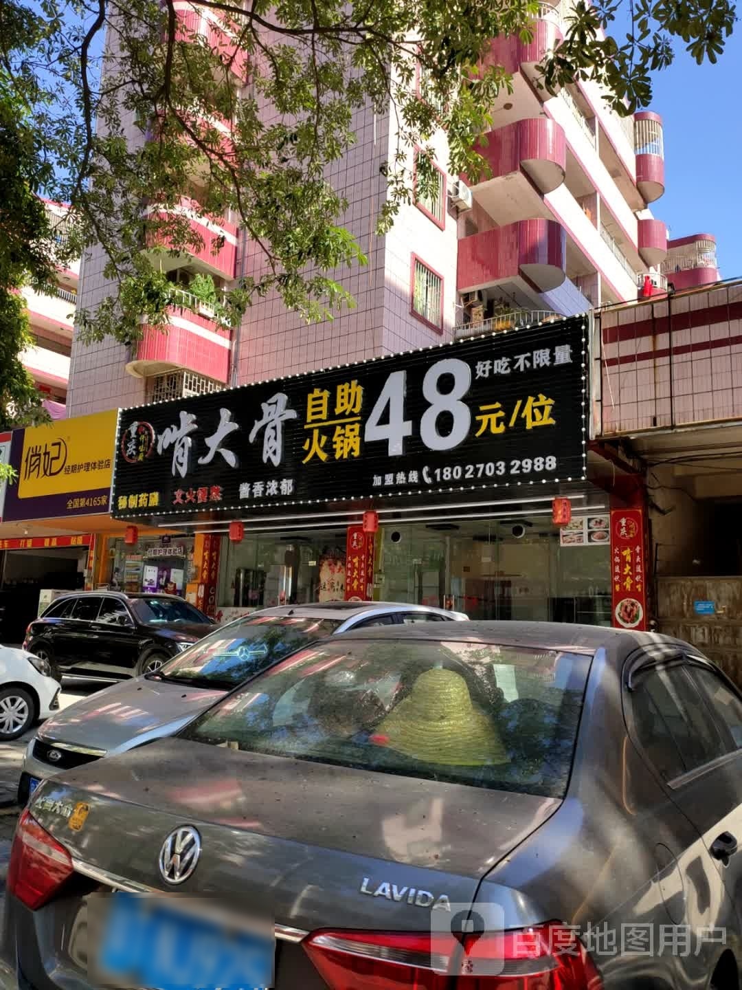 啃大骨自助火锅(云祥路店)
