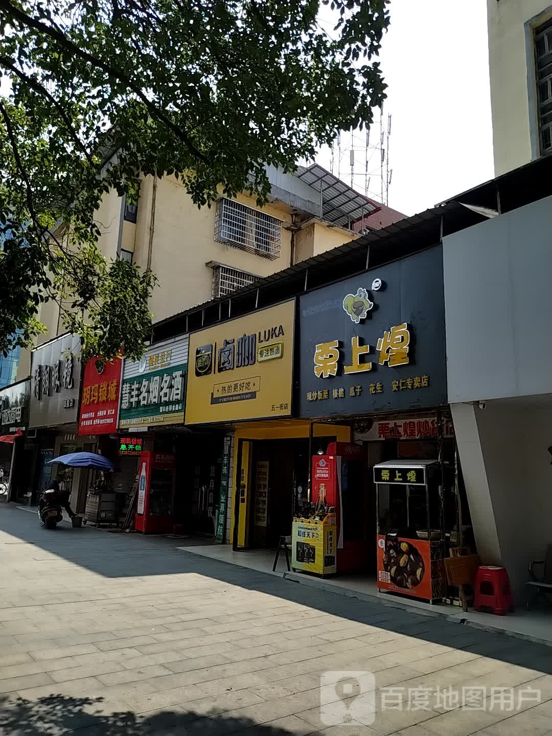 玥玛锁城(安仁店)