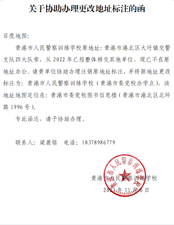 贵港市人民警察训练学校(贵港市委党校办学点)