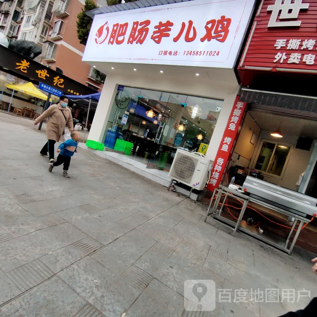 肠芋儿鸡火锅兔