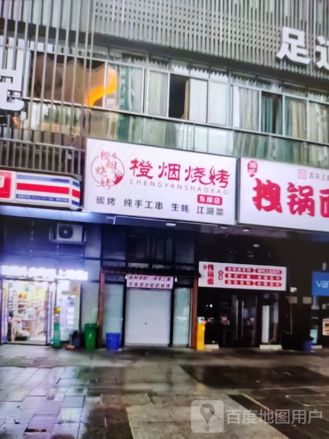 橙燕烧烤(万方购物中心人民街店)