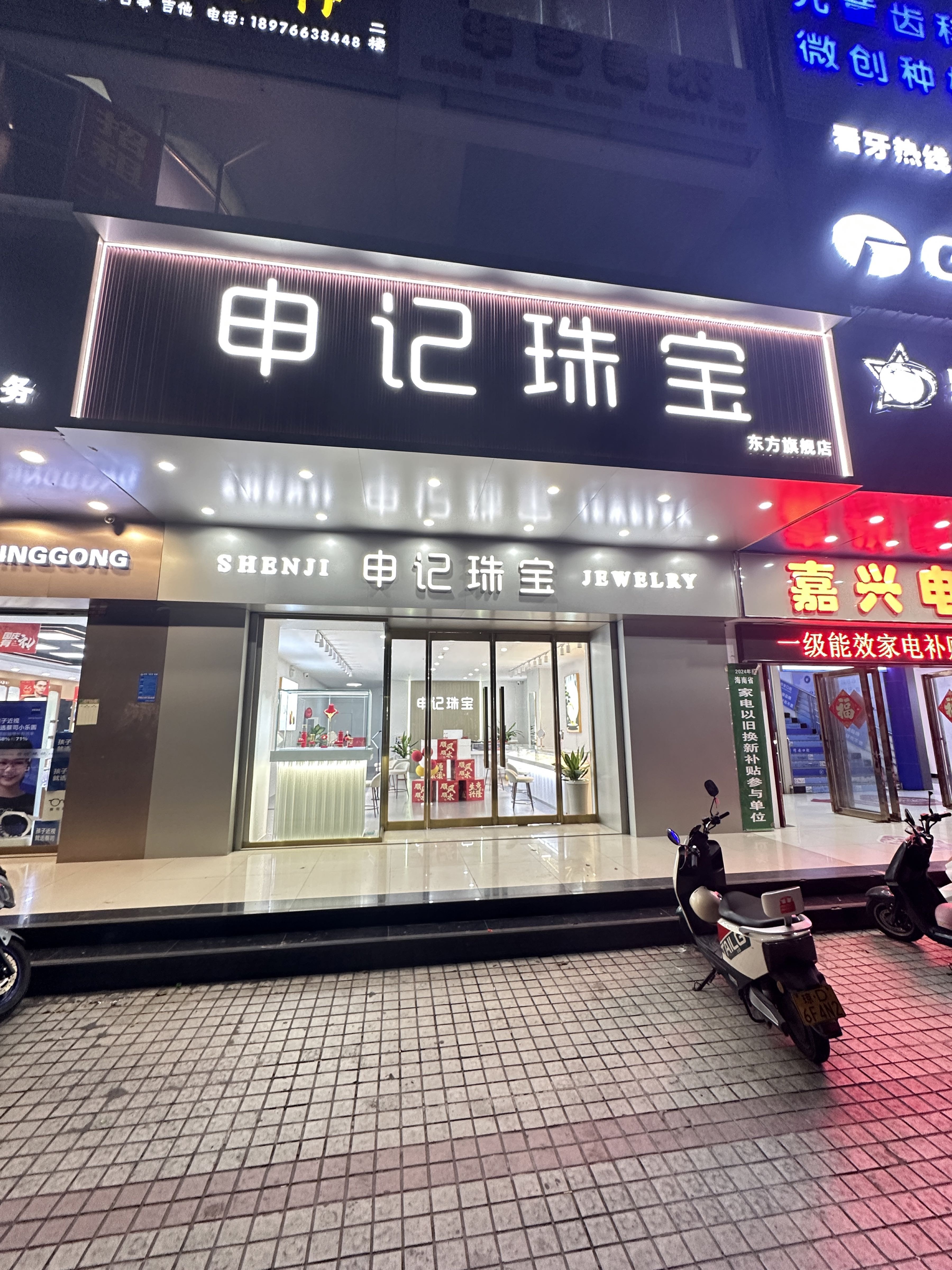 申记珠宝(东方金包银旗舰店)