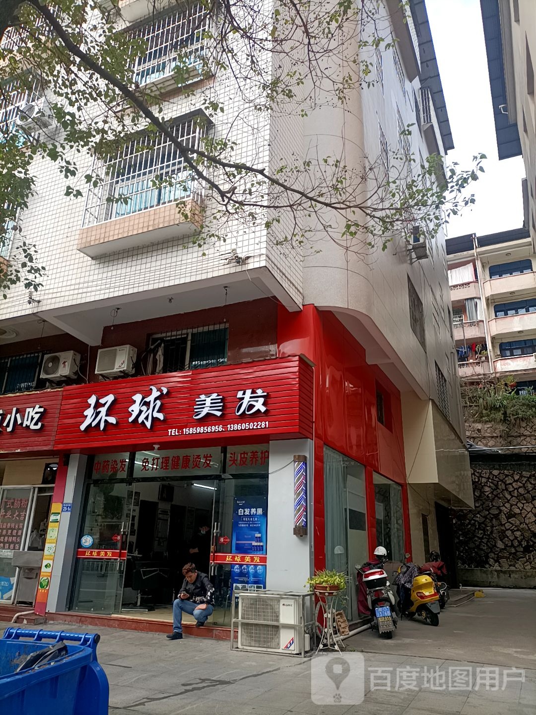 环球理发(新城东路店)