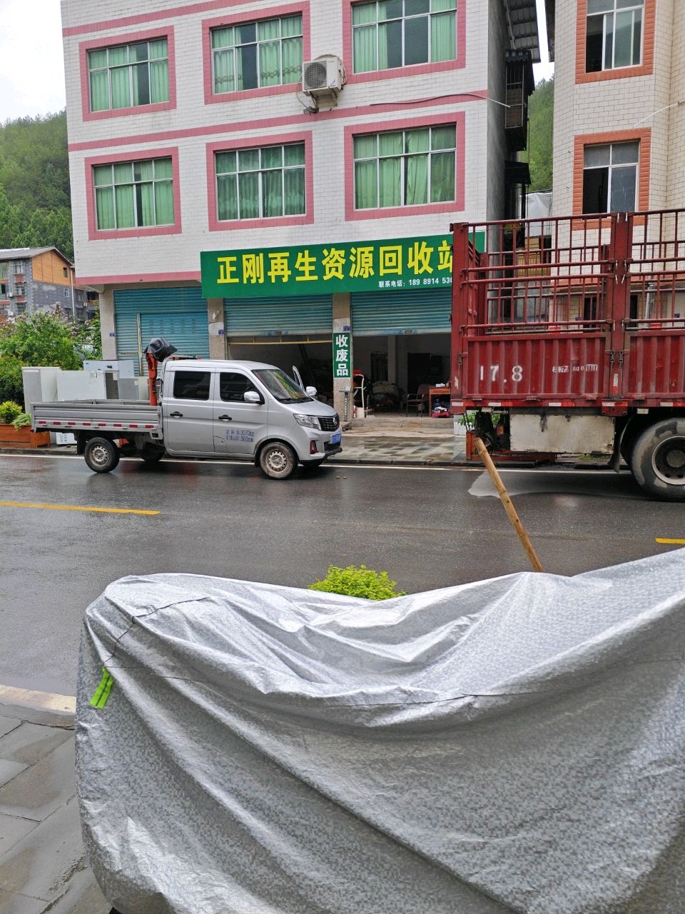 正刚再生资源回收站