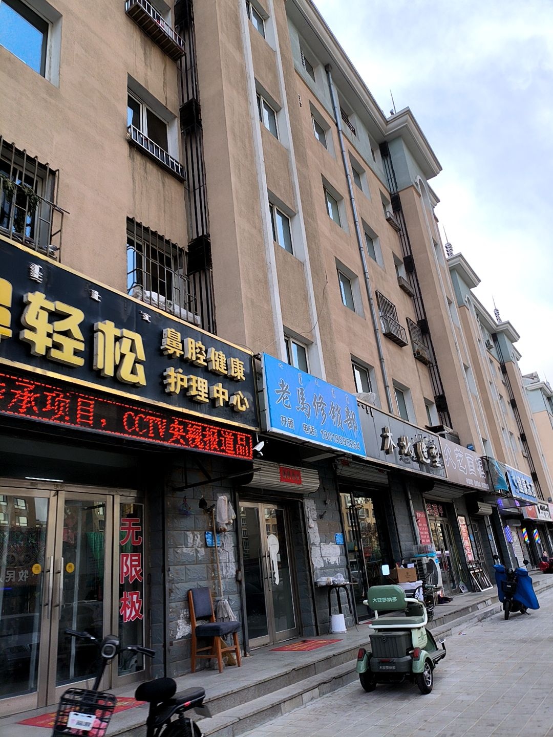 老马修锁部(银河B区店)
