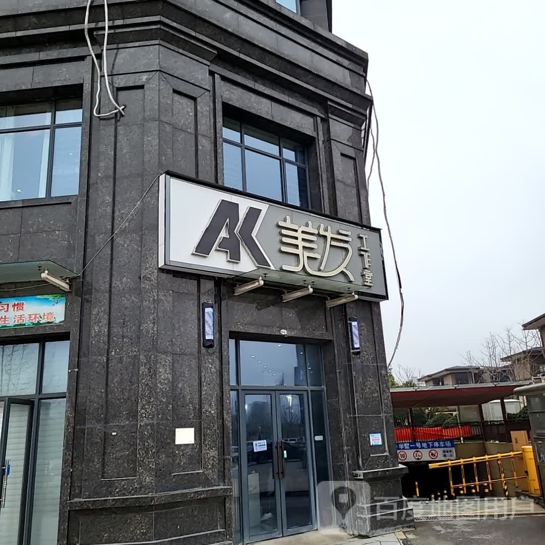 AK美法工作室
