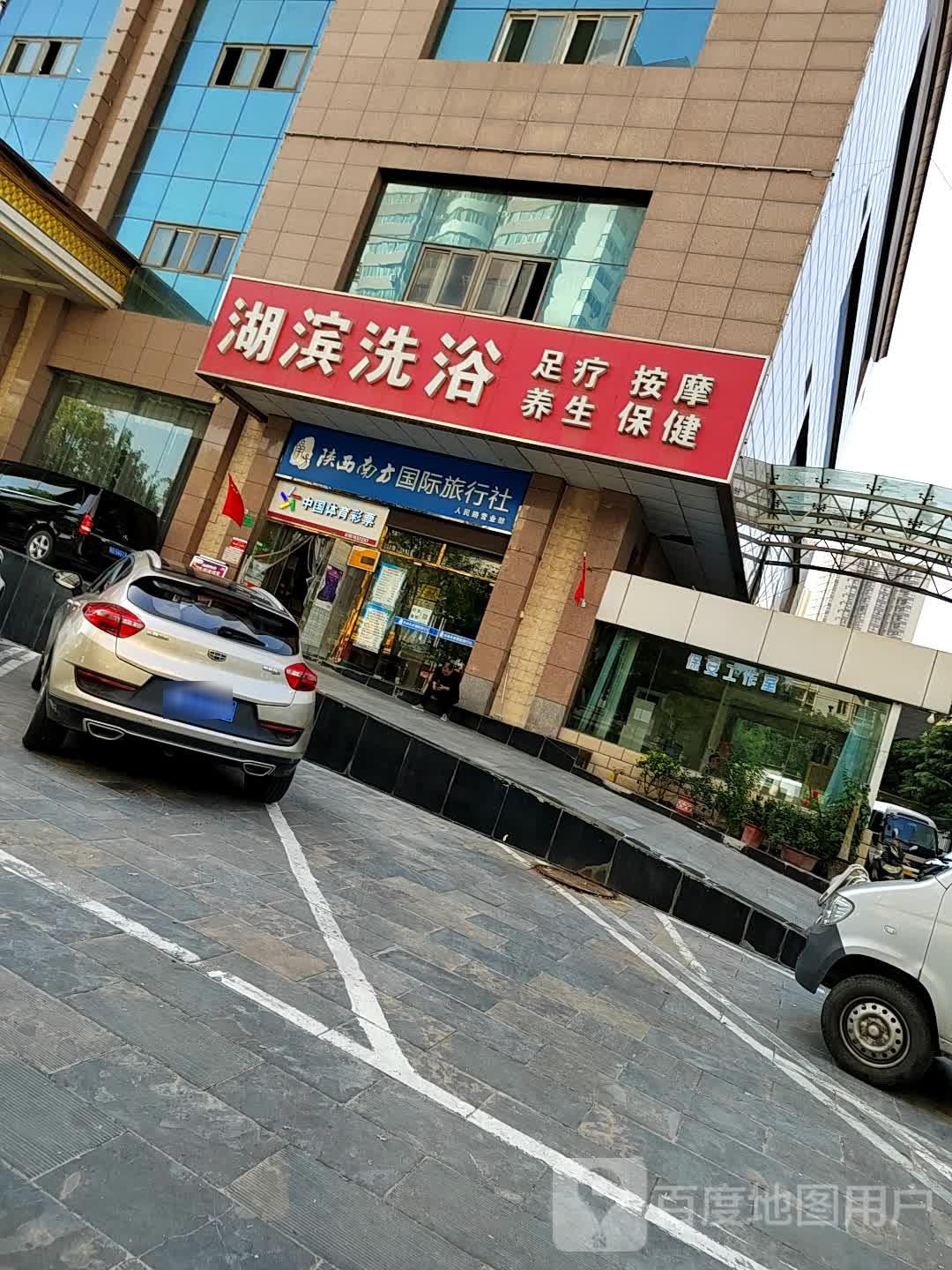 湖滨洗浴