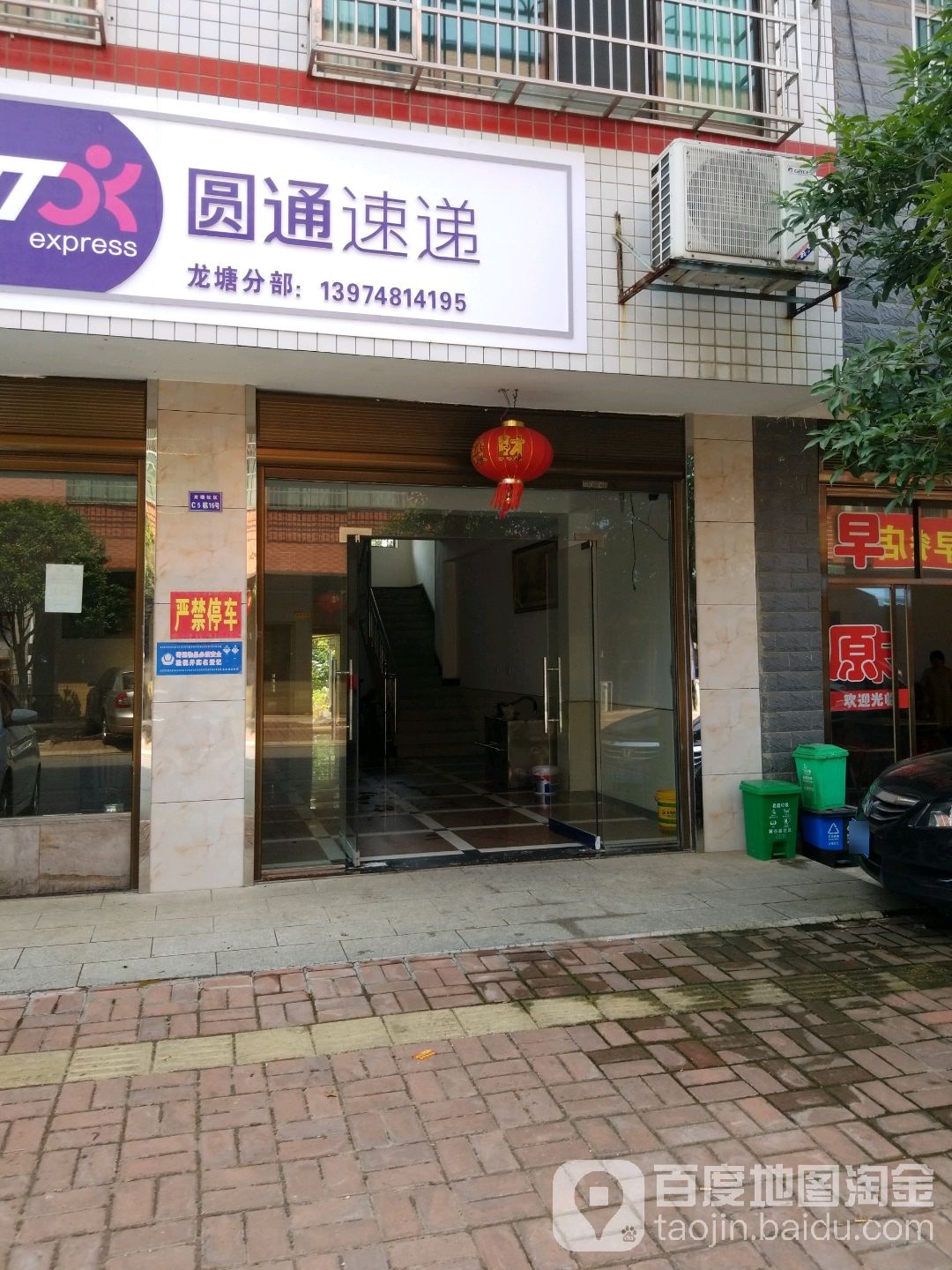 圆通快递(黄谷路店)