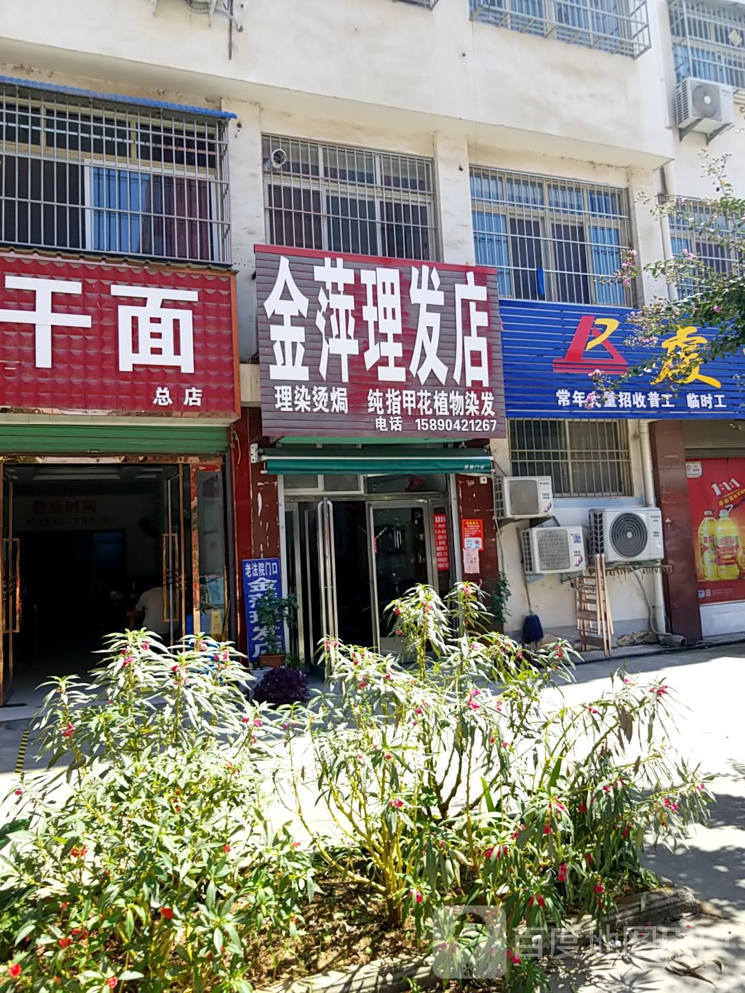 内乡县金萍理发店